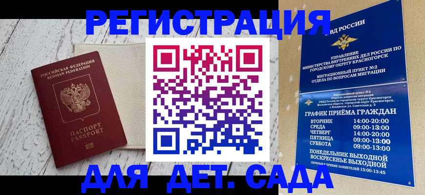 временная регистрация купить в Коркино