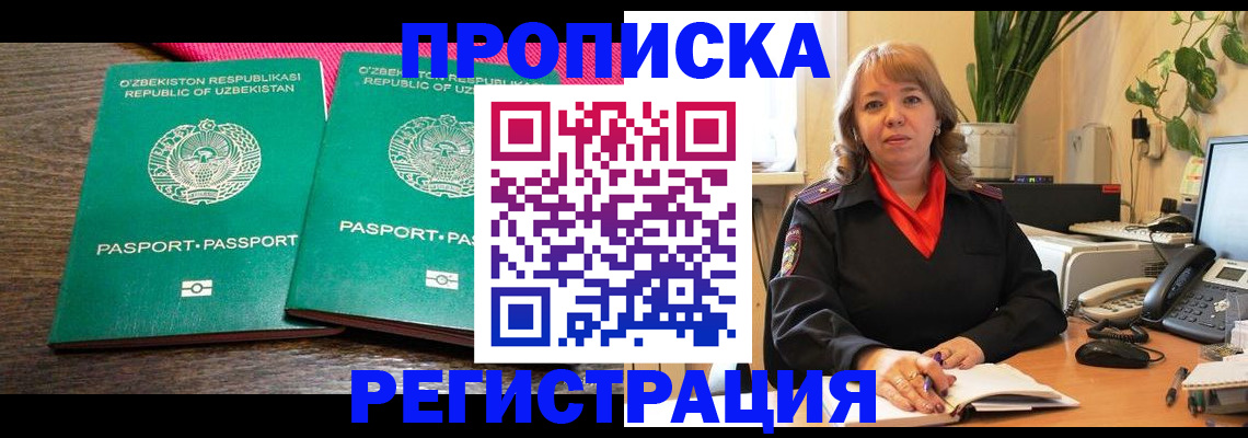 прописка 2025 в Коркино